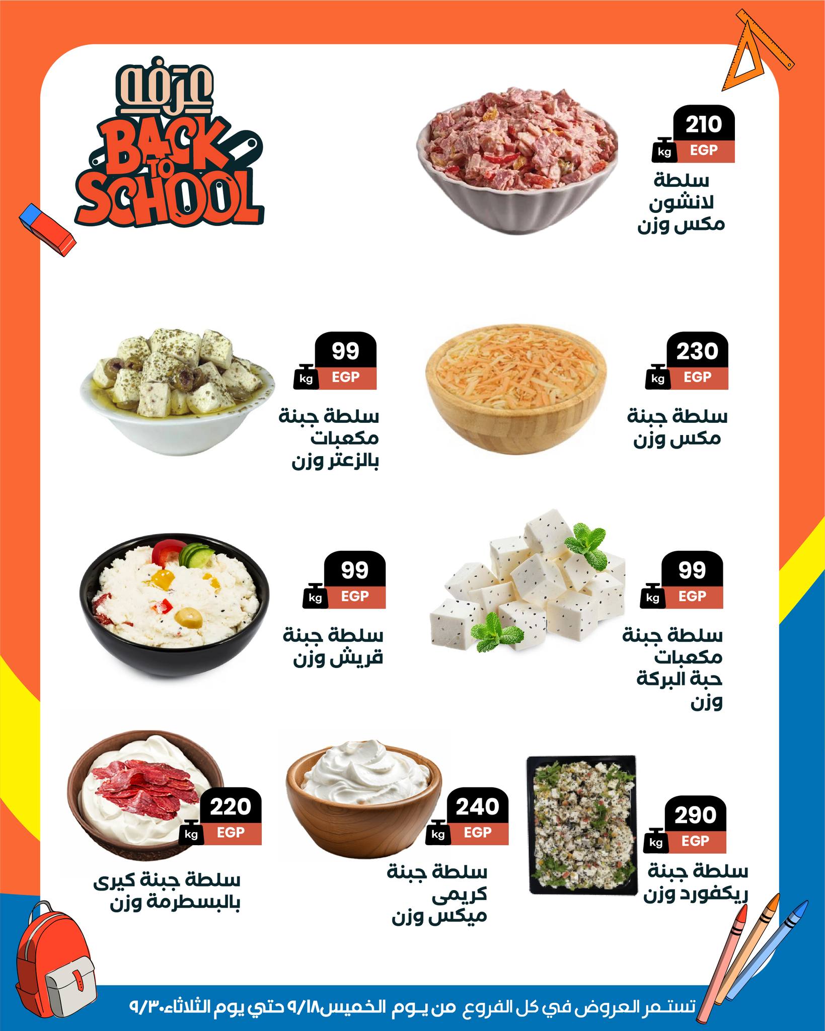 arafa-market offers from 18sep to 5sep 2025 عروض عرفة ماركت من 18 سبتمبر حتى 5 سبتمبر 2025 صفحة رقم 11